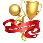 Переможці всеукраїнської учнівської олімпіади з англійської мови